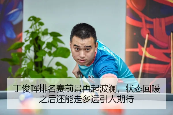 ding-jun-hui-pai-ming-sai-qian-jing-zai-qi-bo-lan-zhuang-tai-hui-nuan-zhi-hou-hai-neng-zou-duo-yuan-yin-ren-qi-dai-3-681.jpg